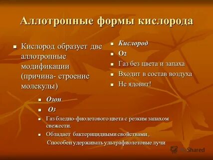 Аллотропная модификация кислорода формула