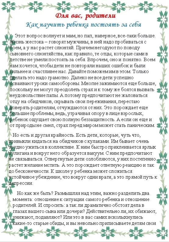 Научить давать сдачи. Как научить ребенка постоять за себя. Как научить ребенка постоять за себя консультация для родителей. Как научиться постоять за себя. Учим ребенка как постоять за себя.