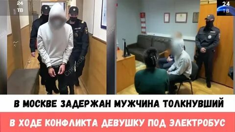 Столкнул девушку в метро