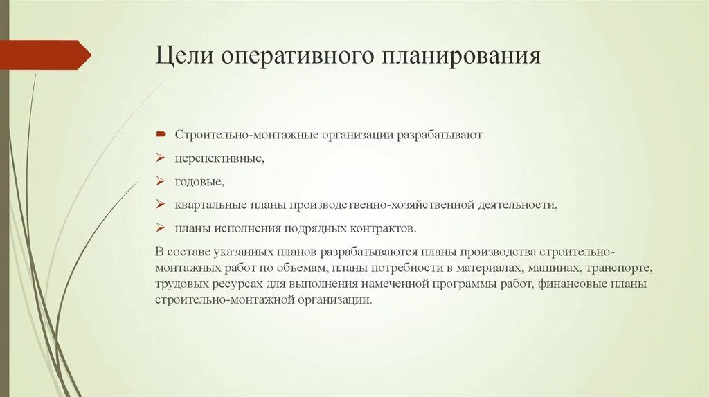 Цели оперативного планирования. Цели оперативного планирования производства. Оперативные цели организации примеры. Оперативное планирование производства основные цели и задачи. Оперативные решения в организации