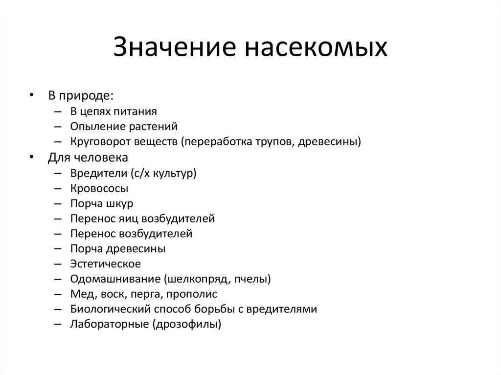 Значение class. Значение насекомых в природе. Значение насекомых в природе и жизни человека. Значение класса насекомых. Значение насекомых кратко.