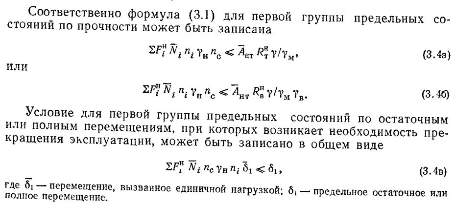 Первая группа предельных состояний формула. Расчет по предельным состояниям 1 и 2 групп. Расчет на предельные состояние первой группы. Расчет по первой группе предельных состояний. Расчет по первой группе предельных