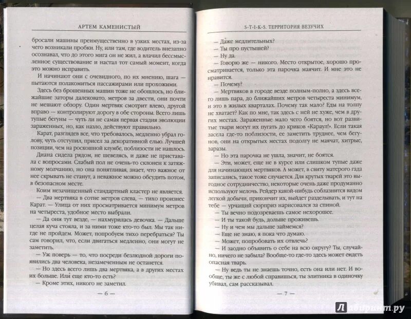 Территория везучих. Каменистый территория везучих. Книга каменистый s-t-i-k-s. Книга территория везучих. Стикс территория везучих.