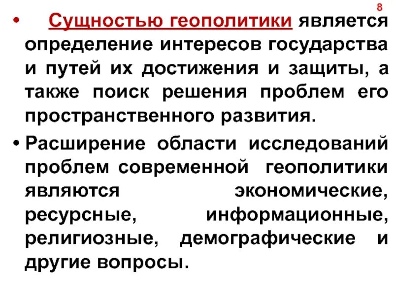 Социальные геополитические факторы. Сущность геополитики. Основные понятия геополитики. Геополитический подход. Основные концепции геополитики.