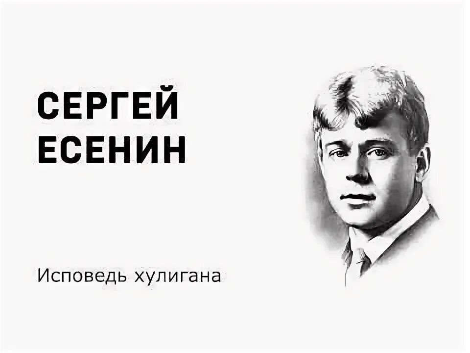 Стих есенина устал. Есенин я иду Долиной на затылке кепи. День ушел убавилась черта Есенин.