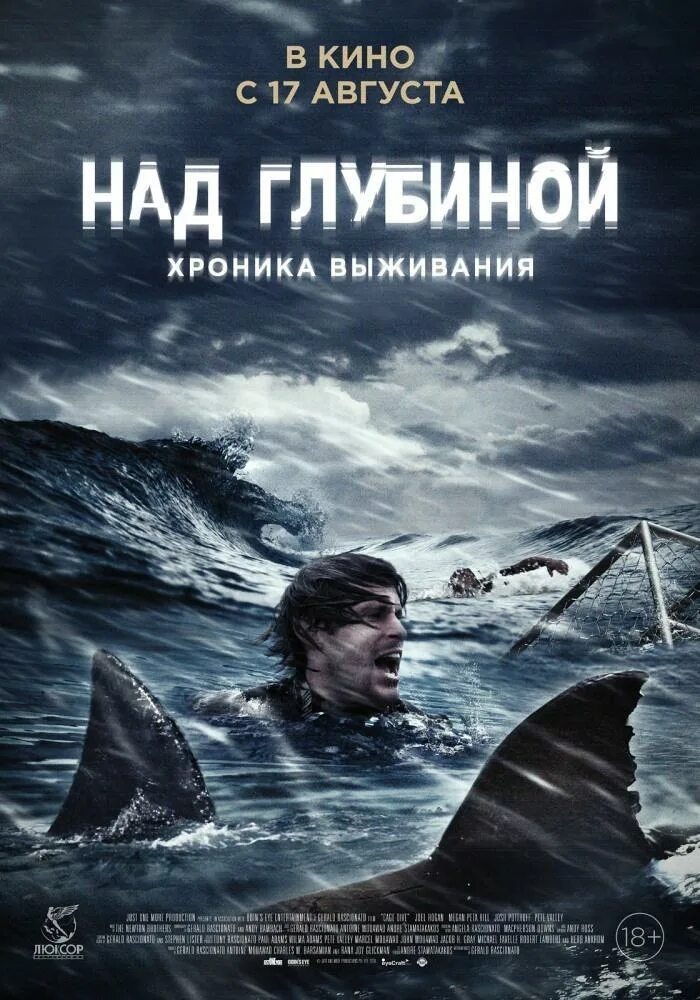 Просмотр приключенческих. Над глубиной хроники выживания. Над глубиной хроника выживания 2016.