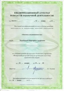 Квалификационный экзамен оценщиков недвижимость