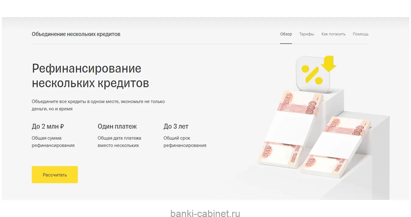 Рефинансирование кредита в тинькофф банке. Рефинансирование тинькофф банк. Рефинансировать кредит в тинькофф. Тинькофф рефинансирование кредитов других. Рефинансирование условия банка тинькофф.