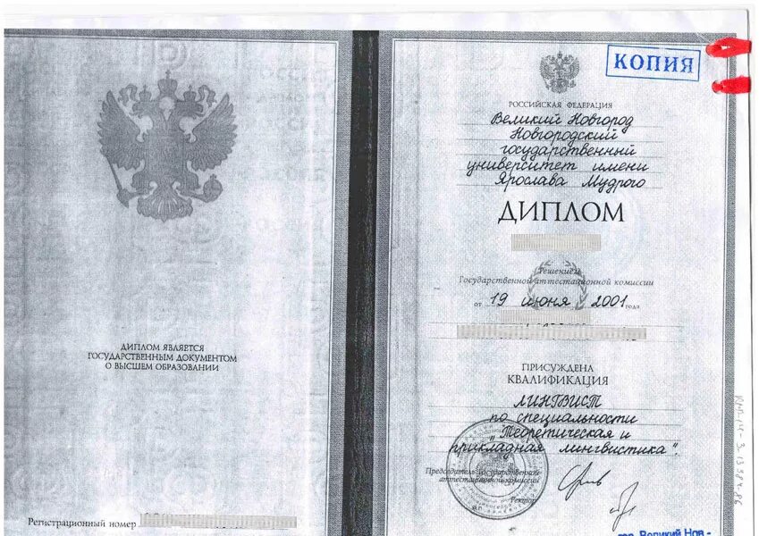 Копия диплома о высшем образовании. Ксерокопия диплома о высшем образовании. дубликат диплома о высшем образовании. легализованный диплом.