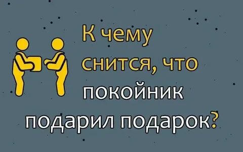 Приснилось что подарили телефон