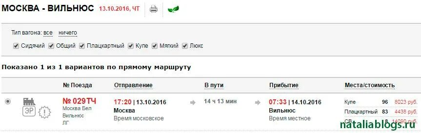 Рига билеты на автобус. Билеты москва вильнюс. Билеты на самолет красноярск. Билет москва вильнюс. Билет на самолет красноярск москва.