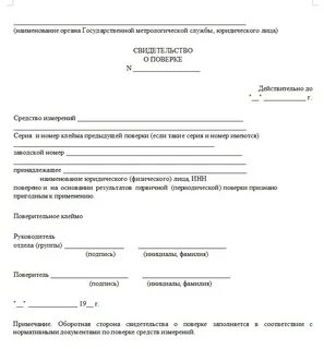 Поверка медицинского оборудования приказ