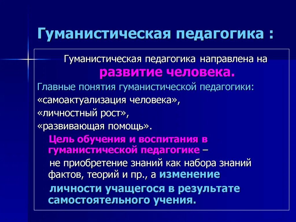 Гуманный педагог. Гуманистическая педагогика. Основы гуманистической педагогики. Основные принципы гуманистической педагогики. Гуманистическая педагогика задачи.