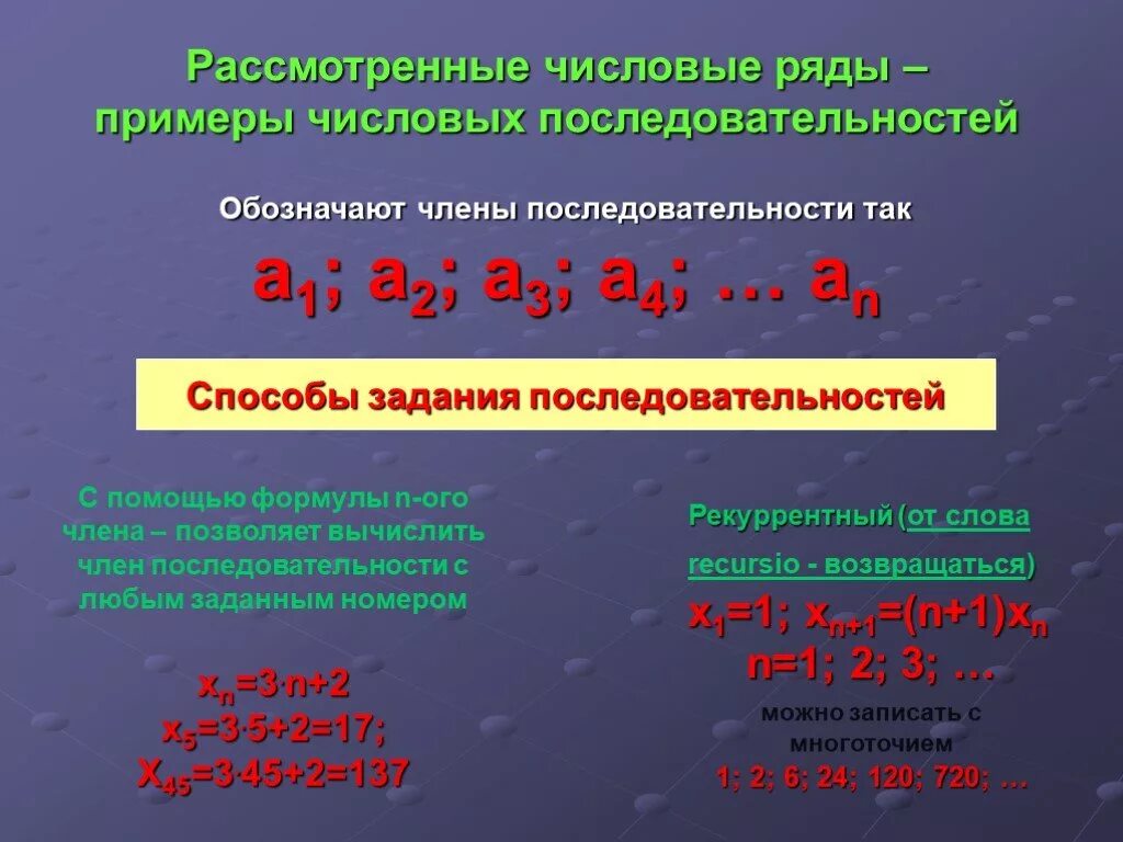 Последовательность 1 2 3 4 5. Числовая последовательность. Примеры не числовых последовательностей. Числовая последовательность примеры. Задание числового ряда способы.