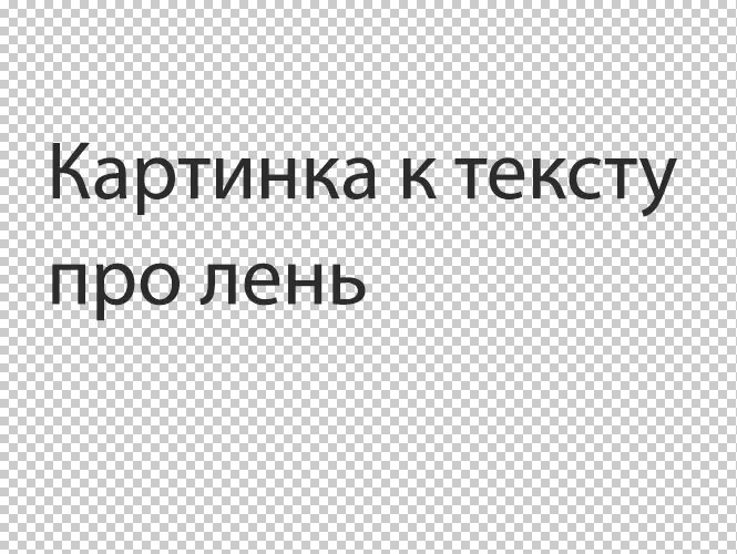 Лени не существует. Мемы про лень. Лента Мем. Лень Мем. Мемы про лень комиксы.