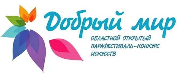 Движение добрый мир. Логотип мир добрее. добрый мир. общественного движения «добрый мир» – оддм. добрый мир шевченко.