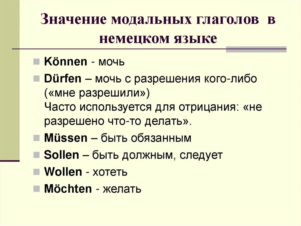 Предложение с глаголом хотим. Модальные глаголы в немецком языке. Модальные глаголы в немецком языке упражнения с ответами. Модульные глаголы в немецком языке. Ммольные глаголы в немецком.