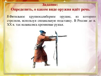 Иди оружия