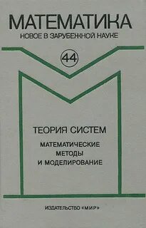 Теория и технология математического