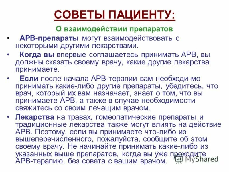 Для лечения вич инфекции применяют препарат. Препараты применяемые при вич инфекции. Специфическая терапия вич-инфекции. Принципы лечения вич. Ингибиторы протеазы механизм действия.