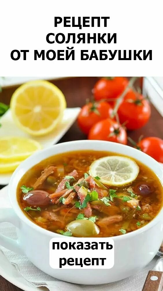 Суп солянка рецепт классический мясная сборная пошаговый. Сборная наваристая солянка. суп солянка сборная мясная. солянка мясная сборная мясная. солянка мясная фото.