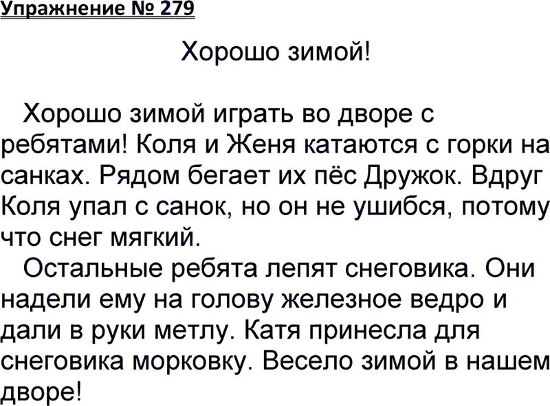 Русский язык 141. Упражнение 279 по русскому языку 3 класс. Русский язык 3 класс 1 часть упражнение 279. Русский язык 3 класс страница 141 упражнение 279. Русский язык 3 класс 1 часть стр 141 упр 279.