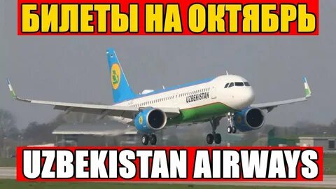 Москва термез авиабилеты октябрь