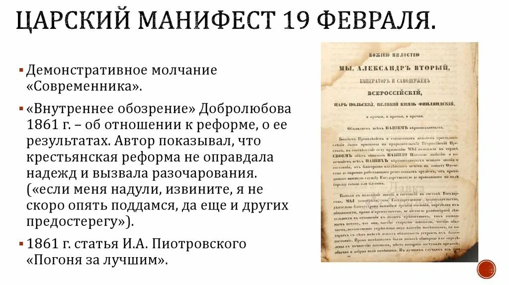 Манифест от 19 февраля 1861 г.. Царский Манифест. Манифест документ.