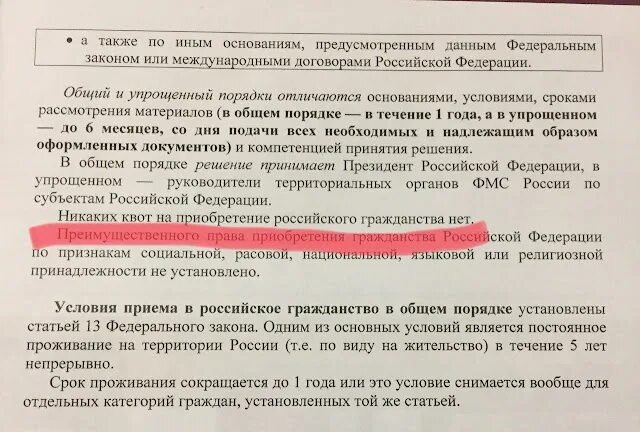 Сколько ждать гражданство РФ после подачи документов. Сколько времени рассмотрение документов на гражданство. Сколько ждать получения гражданства РФ после подачи документов?. Гражданство России через брак. Отказался получать российское гражданство