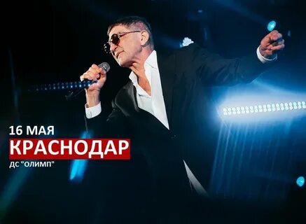 Губин концерт 2024 в сочи