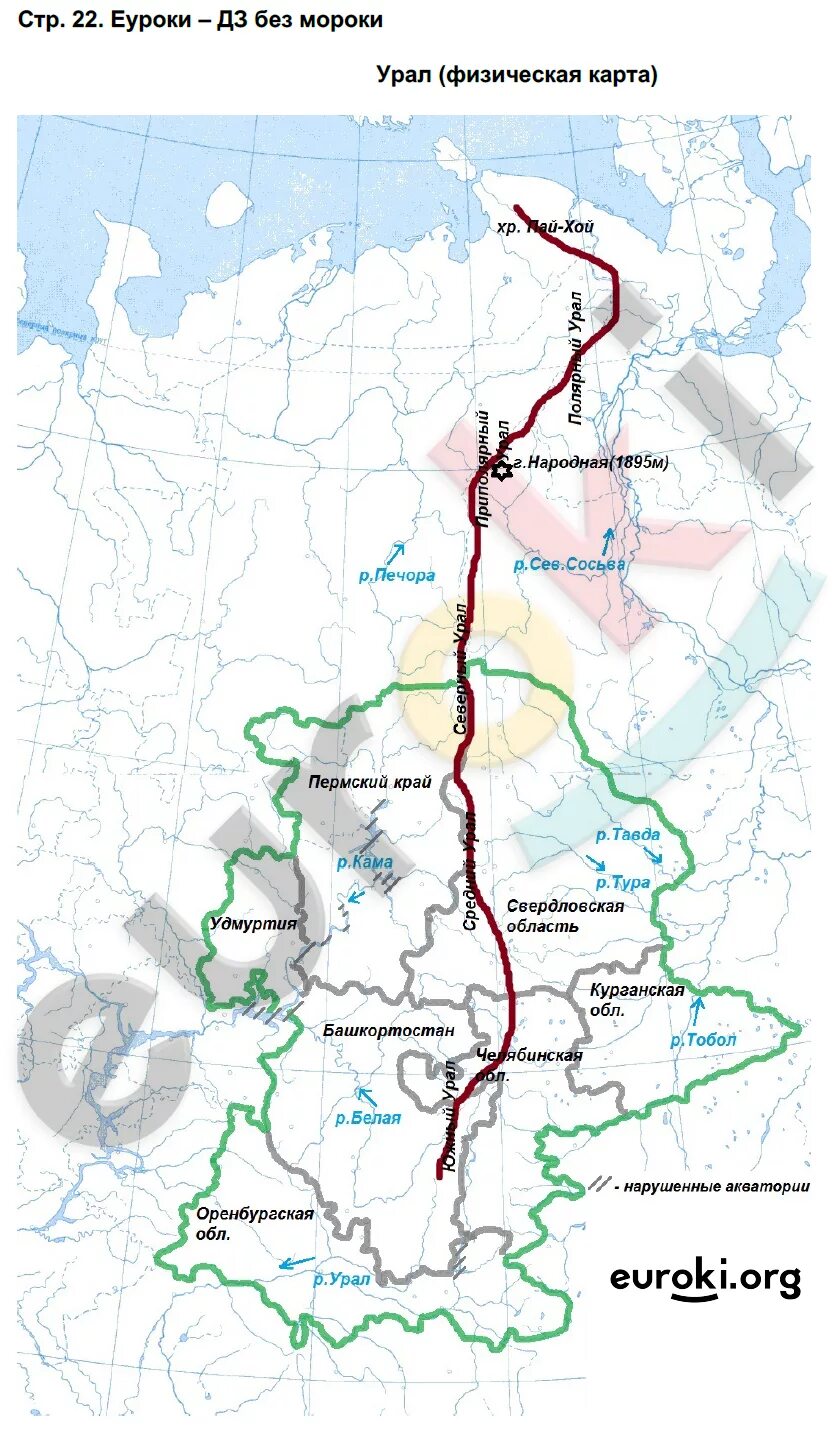 Контурные карты 9 класс 12 страница урал. Контурная карта по географии 9 класс Урал. Карта по географии 9 класс Урал. Контурная карта Урал 9 класс география Полярная звезда.
