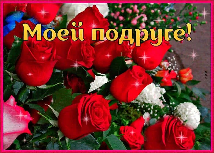 Открытки ПОДРУГЕ с юмором и веселыми надписями Подруги, Открытки, Мужские открыт