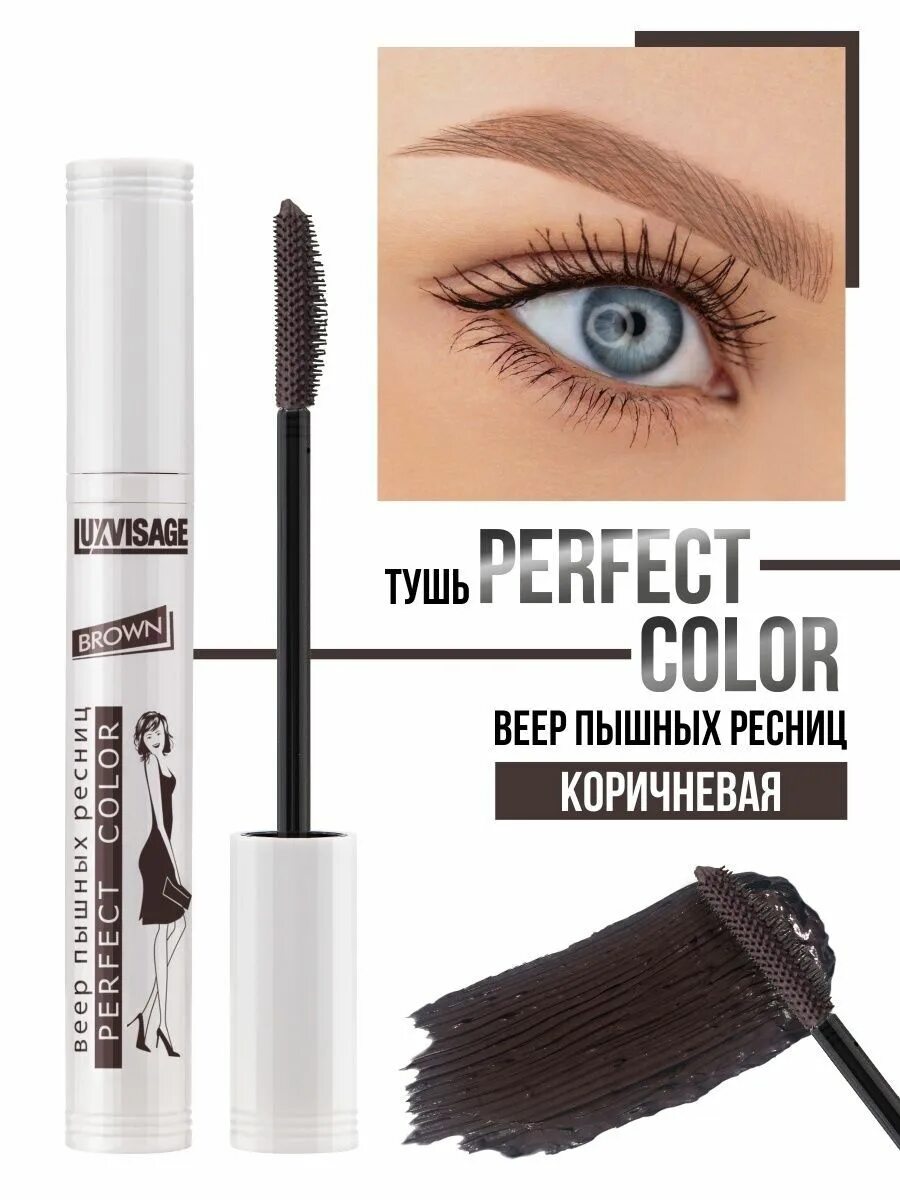Тушь perfect color веер пышных. Тушь люкс визаж перфект колор. luxvisage perfect color тушь. luxvisage тушь perfect color веер пышных ресниц 9грк10. люкс визаж перфект колор тушь синяя.