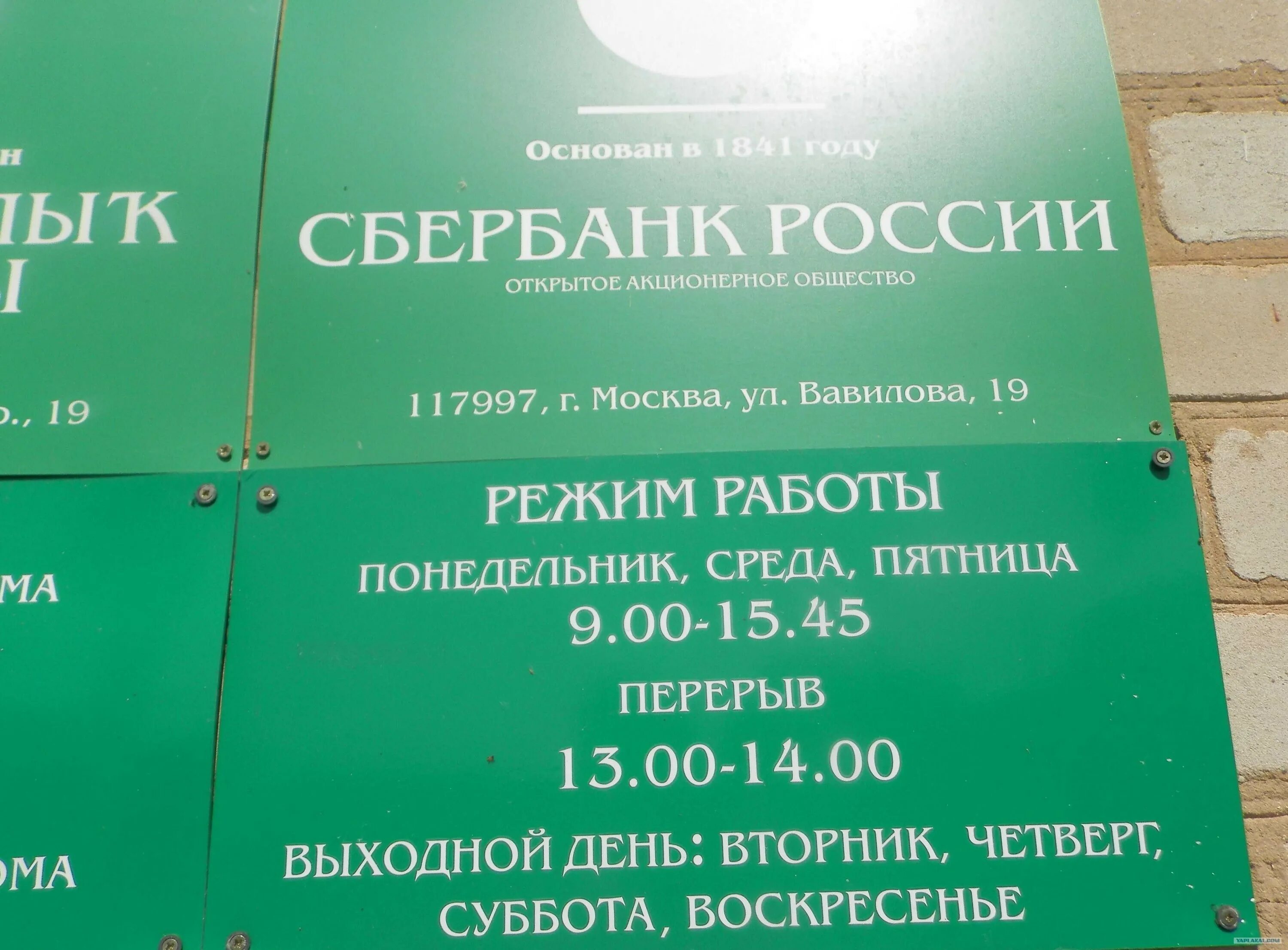 Режим работы сбербанка сегодня. Режем работа Себер банк. Режим работы Сбербанка. Расписание Сбербанка. Режим работы.