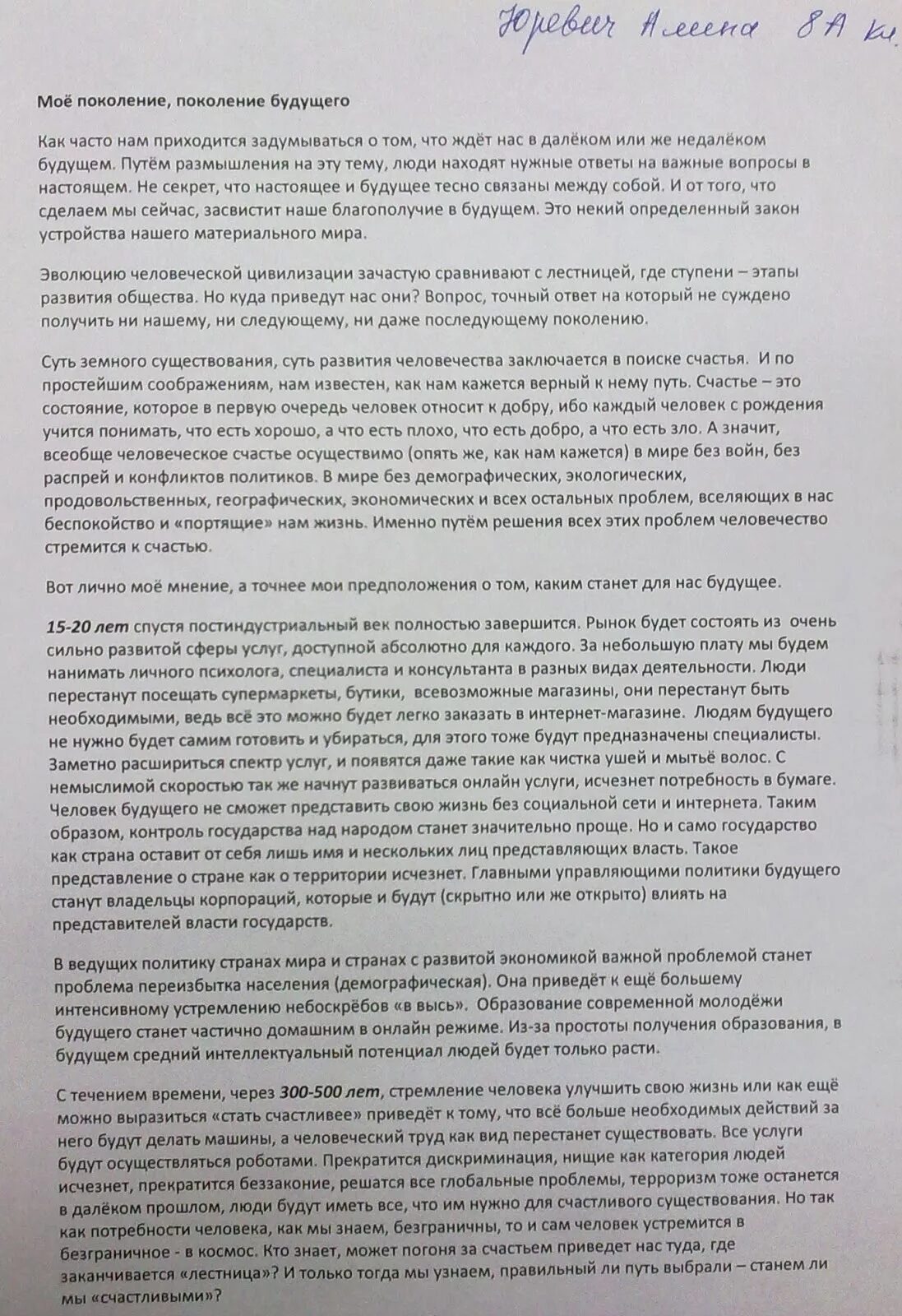 Эссе будущему поколению. Эссе будущему поколению. Эссе будущему поколению. Сочинение эссе на тему детство. Сочинение кем я хочу стать 2 класс.