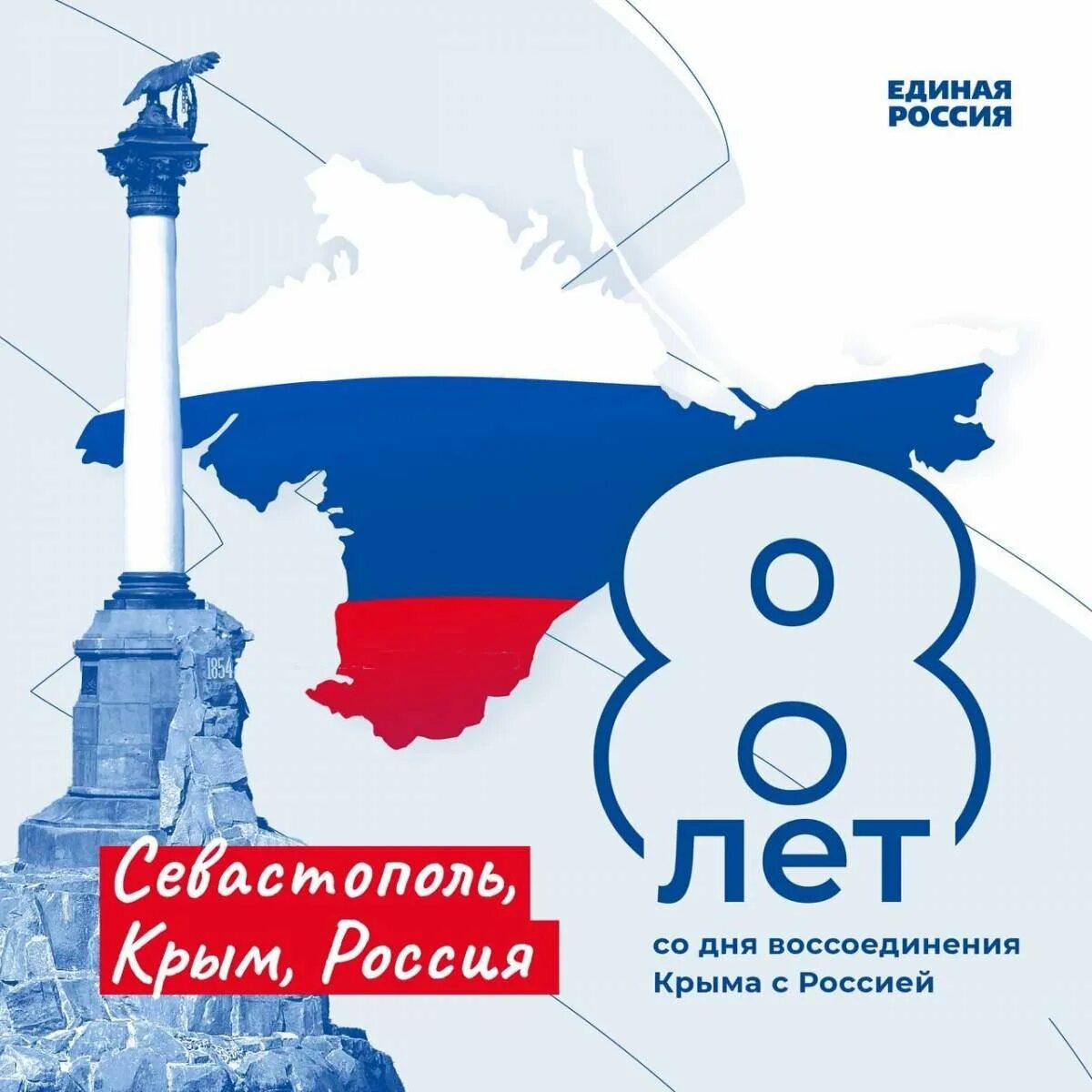 10 лет крым с россией поздравление. Овоссоединение Крыма с Россией 18 март. Карsvcrfz dtcyf.