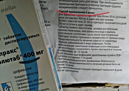 Как принимать супракс до еды или