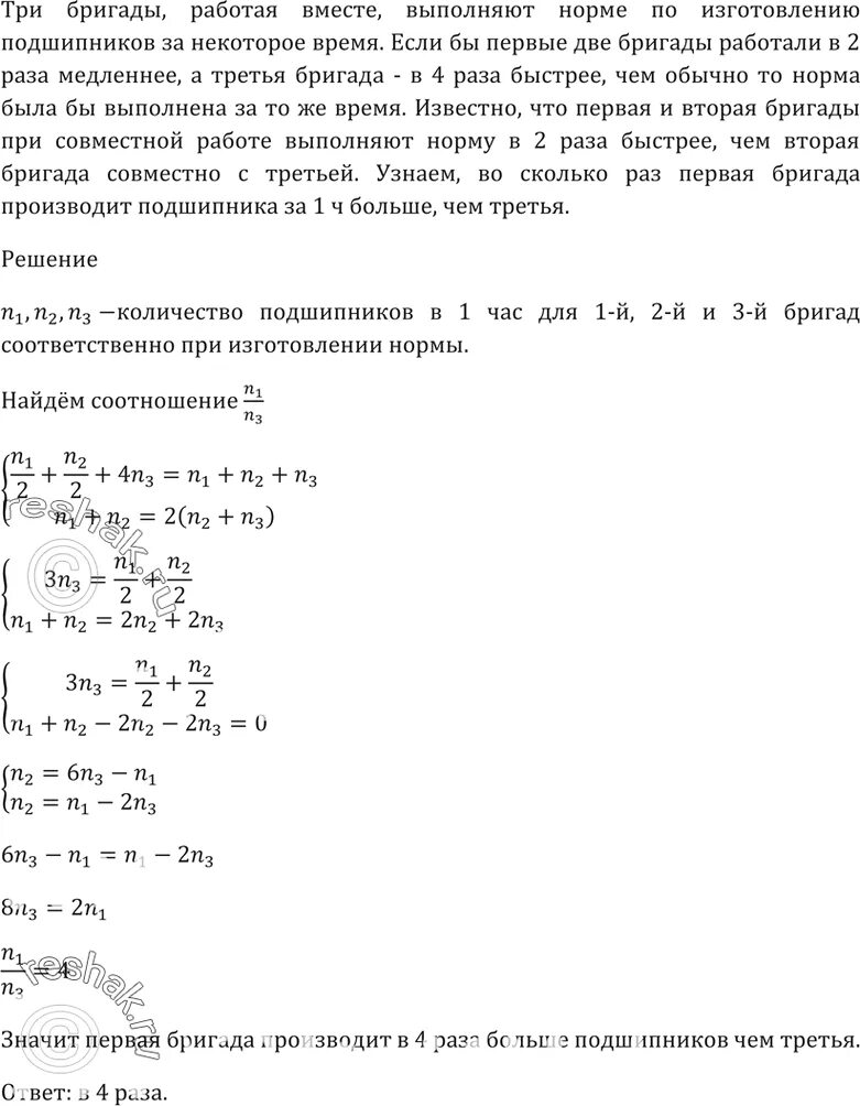 3 бригады вместе изготовили 188. Две бригады работая вместе. Две бригады работают вместе. Две бригады работая вместе могут выполнить задание. 2 Бригады работая вместе могут выполнить работу за 8 часов.