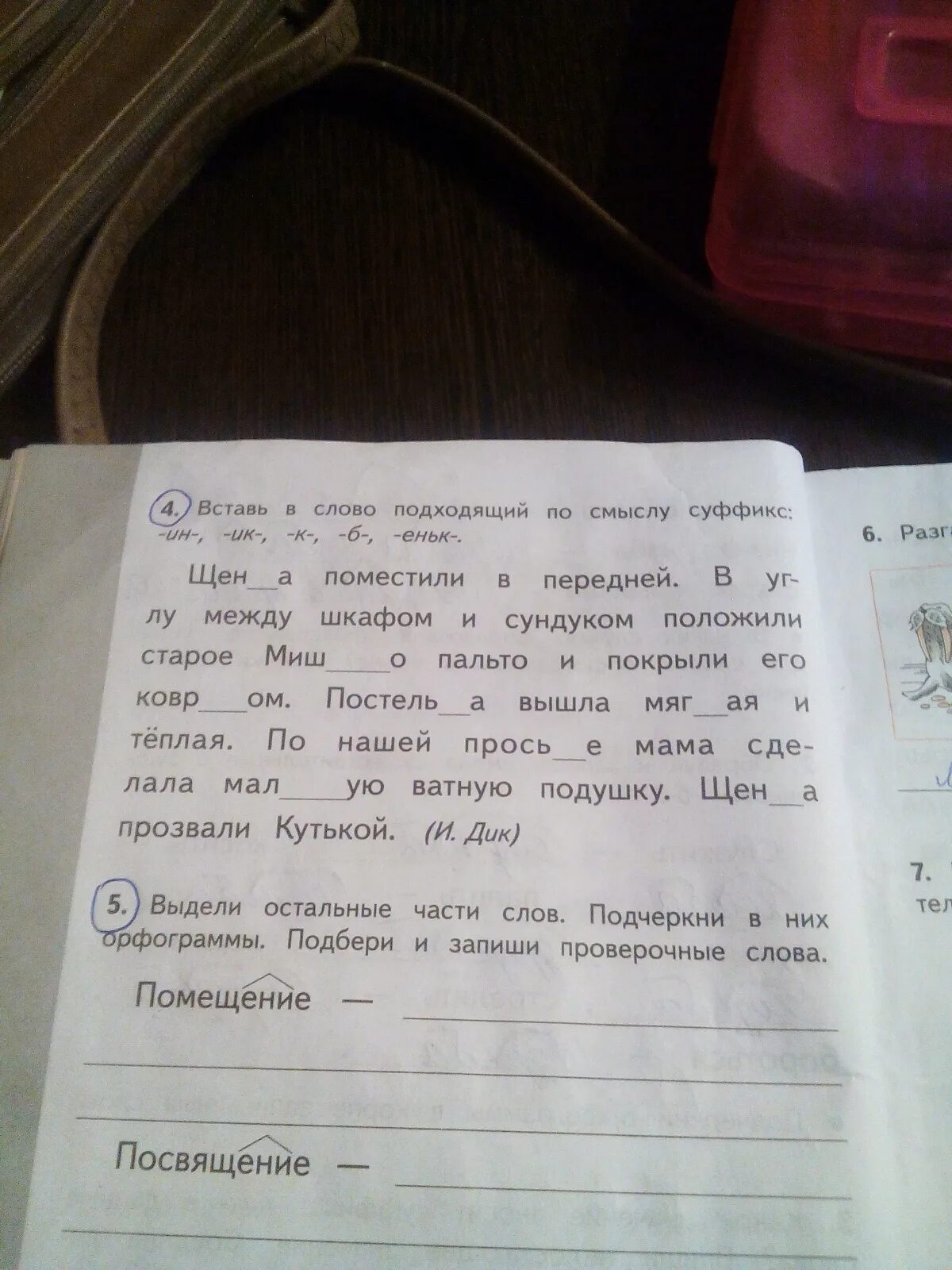 Подходящие по смыслу слова погода. Впиши подходящие по смыслу слова. Вставь в слово подходящий по смыслу суффикс ин ИК К Б еньк. Подобрать и записать подходящие по смыслу слова. Запиши в тексте пропущенные слова подходящие по смыслу.