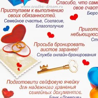 Шуточные советы молодоженам на свадьбу