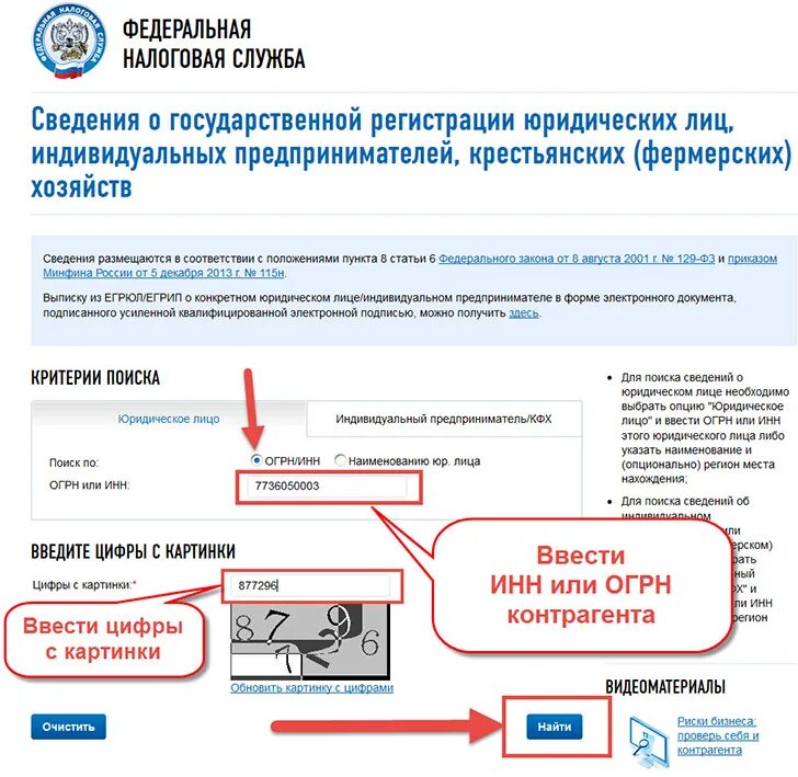 Сайты для проверки контрагентов. Проверь контрагента налоговая. ИП по ИНН на сайте налоговой. Проверить контрагента на сайте. Определить по инн организацию