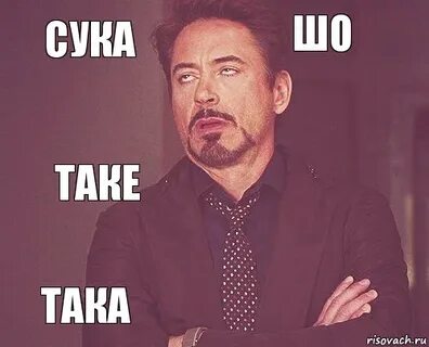 Шо таке
