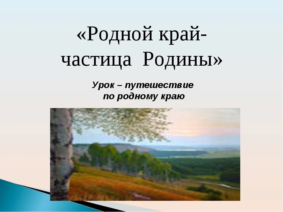 Информация родного края