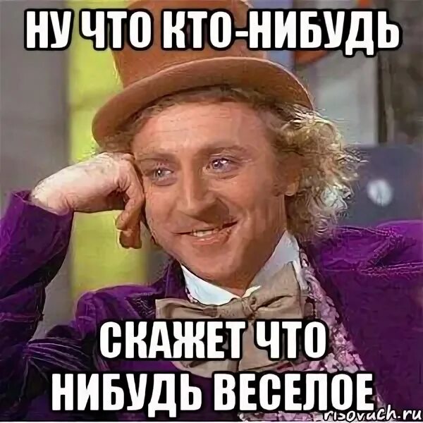 Давай что нибудь скажем. Расскажи что нибудь. кто нибудь. ну что нибудь веселое. картинка расскажи что нибудь.
