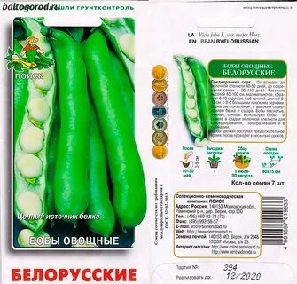 Семена овощей беларусь
