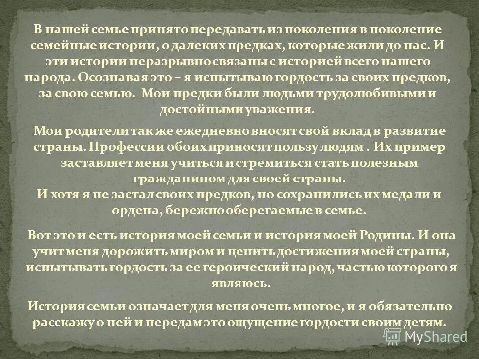 традиции семьи передаваемые из поколения в поколение. правила семьи передаваемые из поколения в поколение. передавать из поколения в поколение. передавать слова из поколения в поколение. традиции моей семьи.
