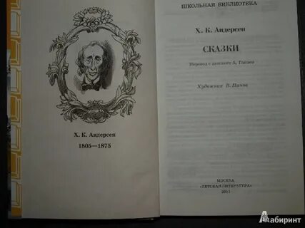 Кто перевел сказки ганса христиана андерсена