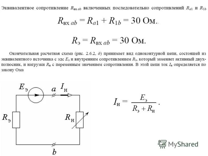 Конечное внутреннее сопротивление. Формула эквивалентного сопротивления цепи r. Метод эквивалентного сопротивления формула. Формула определения эквивалентного сопротивления цепи. Эквивалентное сопротивление участка электрической цепи.