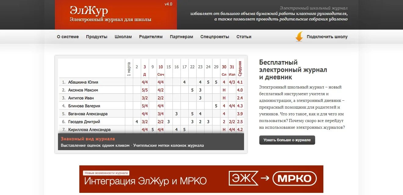 ЭЛЖУР. Электронный журнал ЭЛЖУР. ЭЛЖУР для родителей. Электронный дневник учителя. Элжур октябрьская школа
