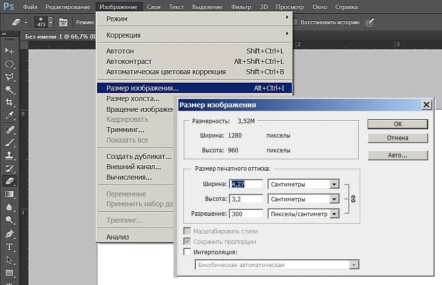 Размер изображения для печати. Разрешение фотографии для печати. Размер для рисунка в фотошопе. Размеры фото для фотошопа. 2 как изменить размер изображения